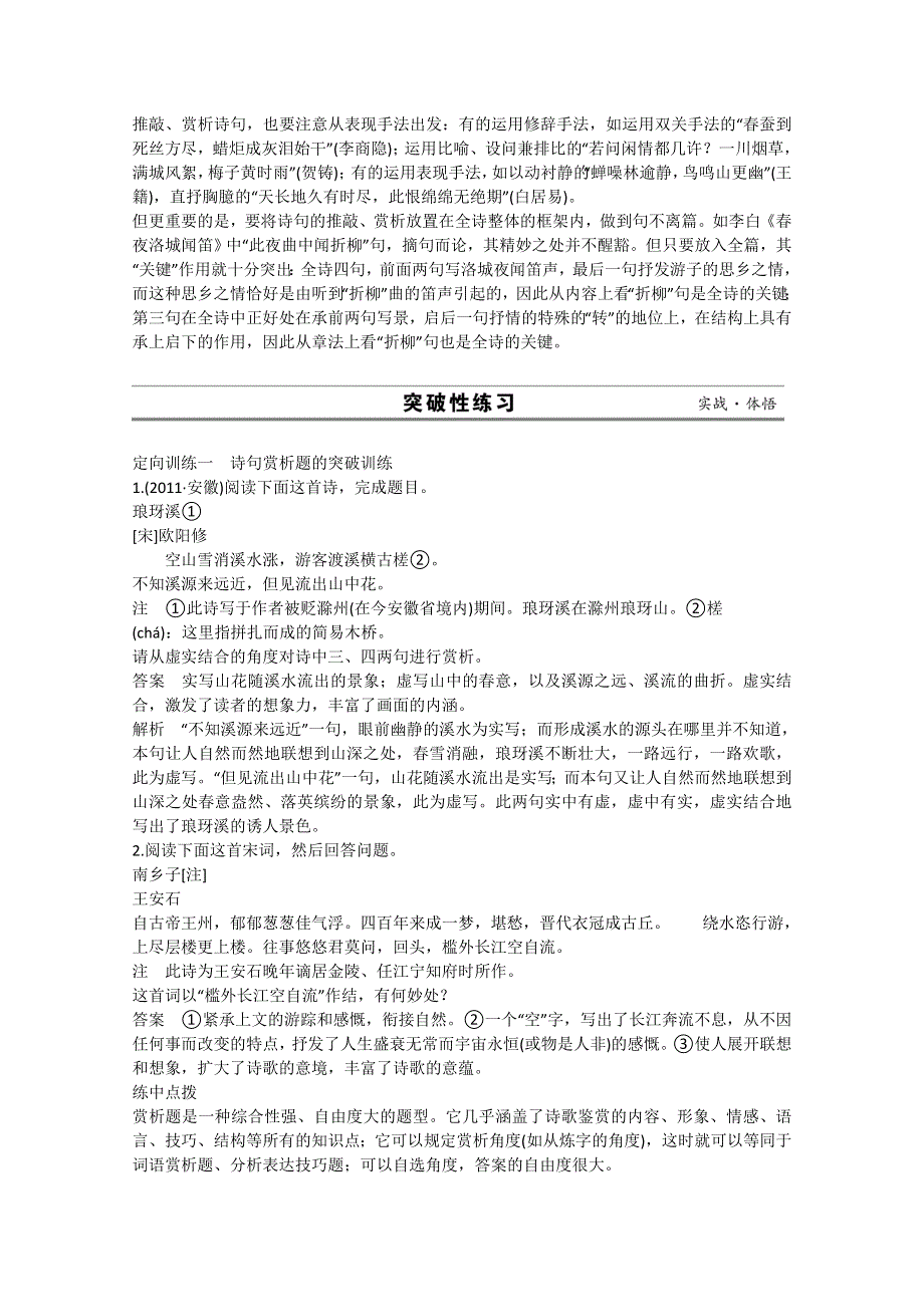 《湖南专用》2014届高考语文二轮复习教案：第2章 诗歌鉴赏3.doc_第3页