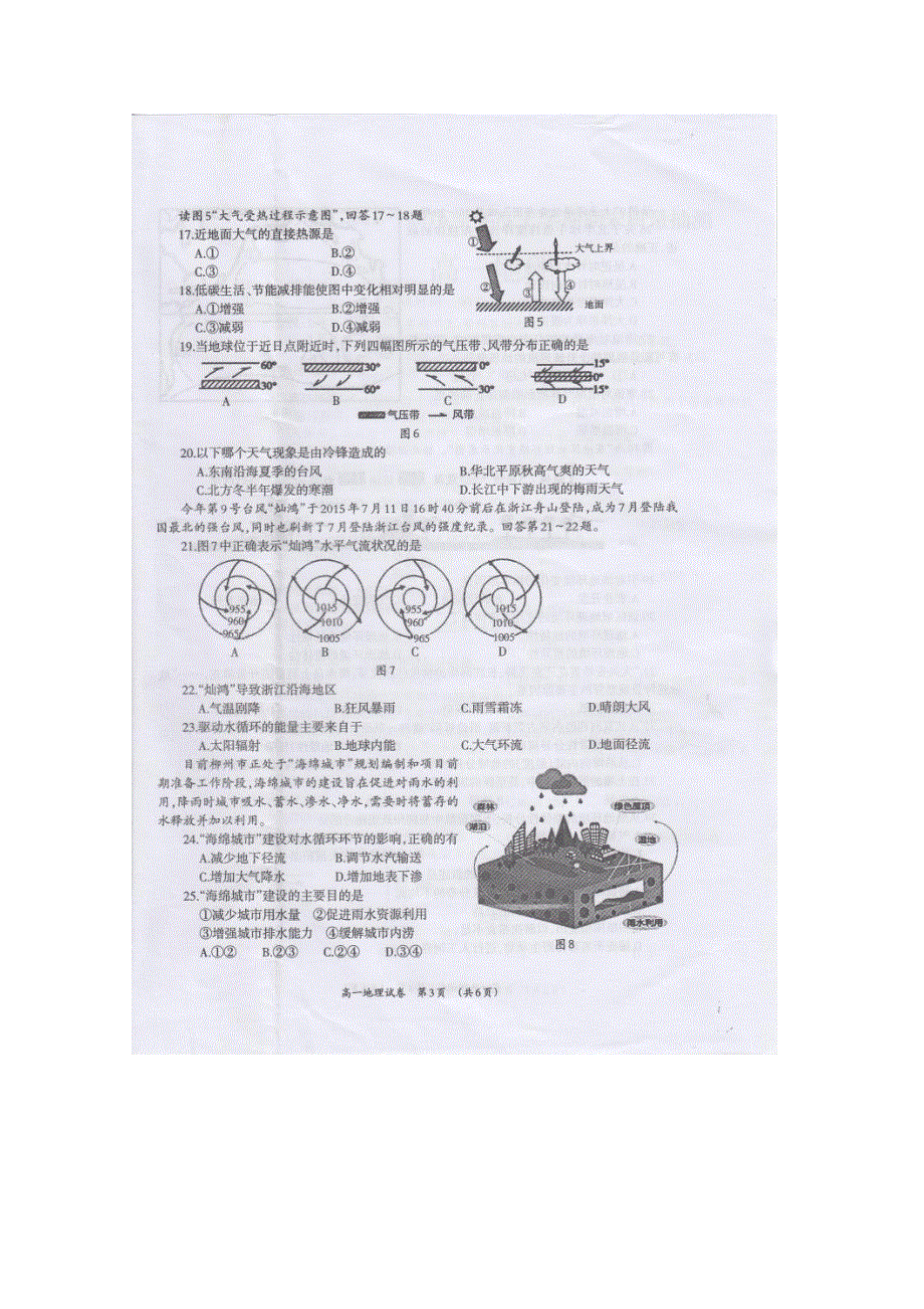 广西柳州市2015-2016学年高一上学期期末质量抽测地理试题 扫描版无答案.doc_第3页