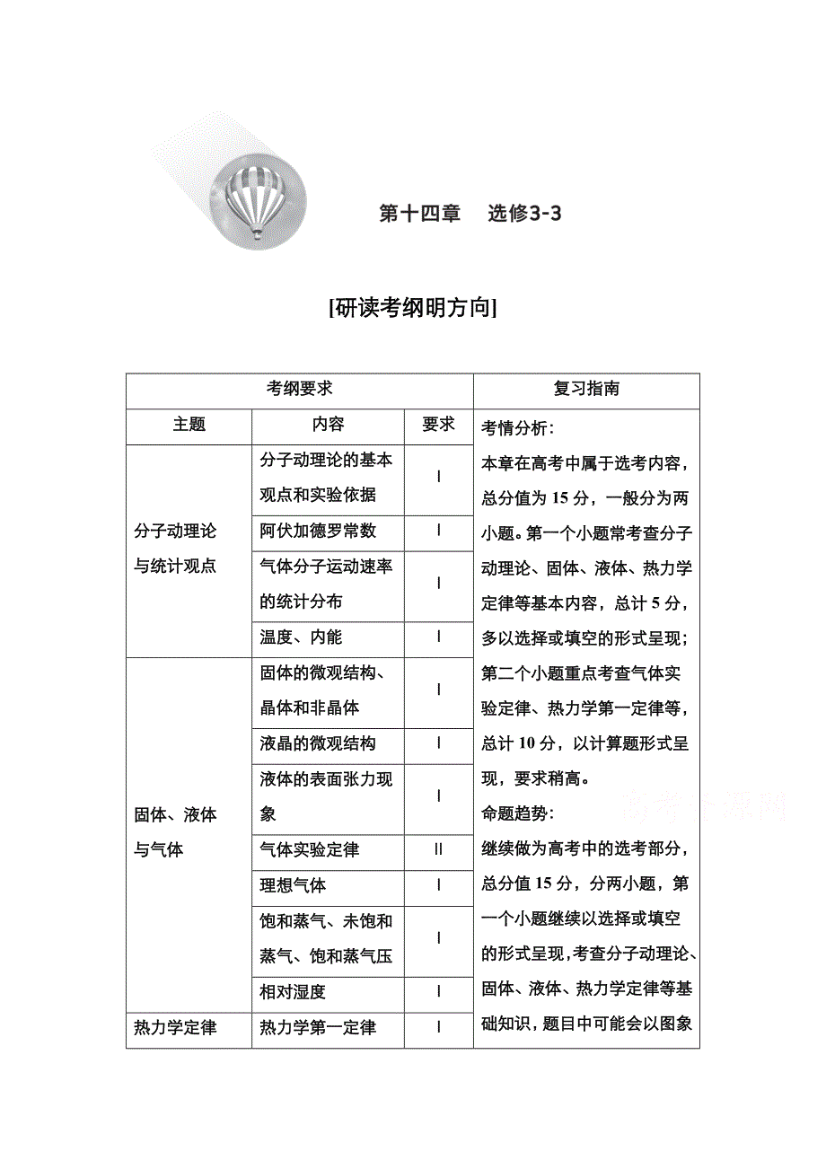 2021届高考物理人教版一轮创新教学案：第60讲　分子动理论　内能 WORD版含解析.doc_第1页