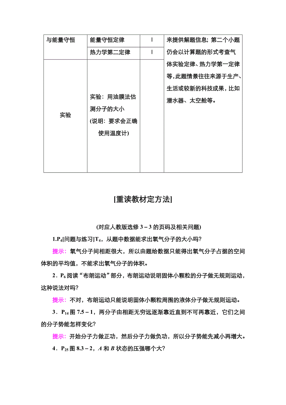 2021届高考物理人教版一轮创新教学案：第60讲　分子动理论　内能 WORD版含解析.doc_第2页