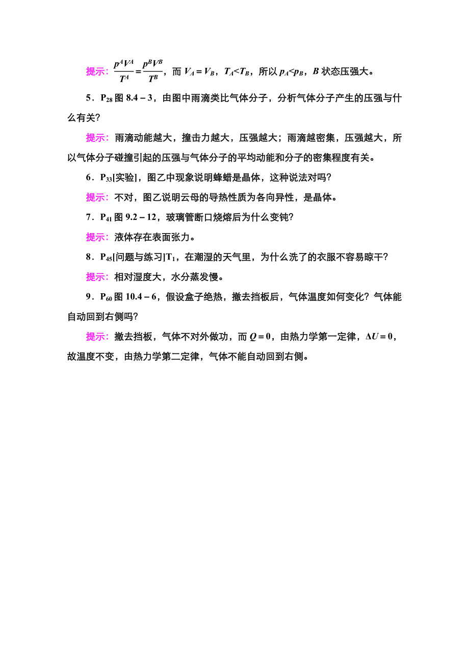 2021届高考物理人教版一轮创新教学案：第60讲　分子动理论　内能 WORD版含解析.doc_第3页