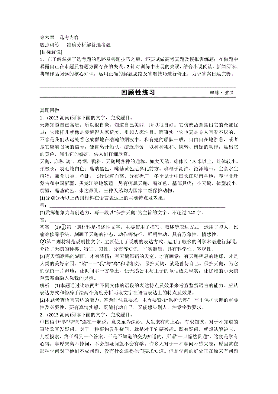 《湖南专用》2014届高考语文二轮复习教案：第6章 选考内容3.doc_第1页