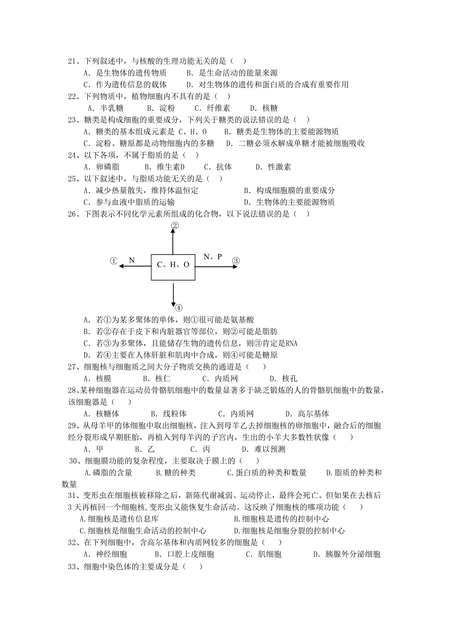 广东省广州六中2011-2012学年高一上学期期中考试生物试题.doc_第3页