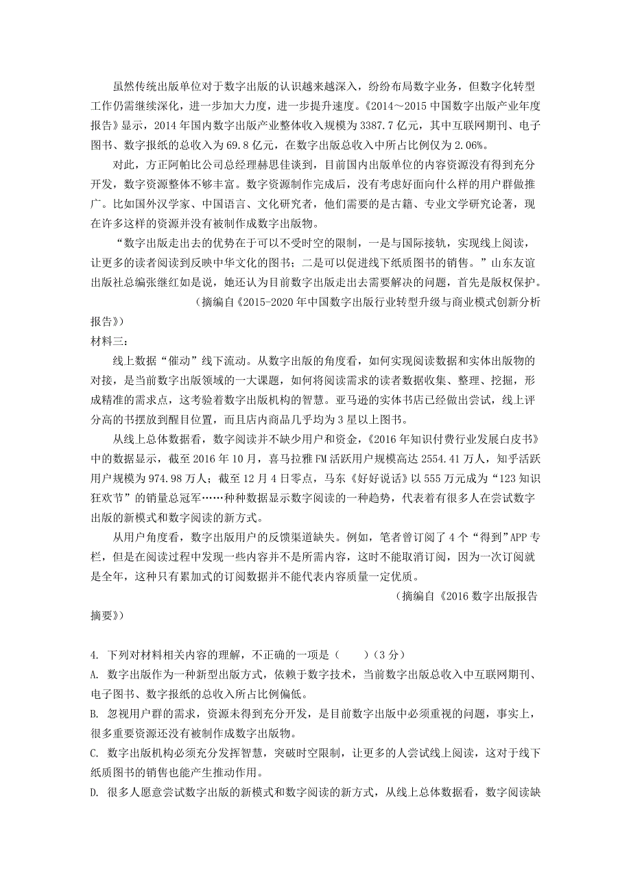 四川省绵阳东辰国际学校2020-2021学年高一语文第三次月考试题.doc_第3页