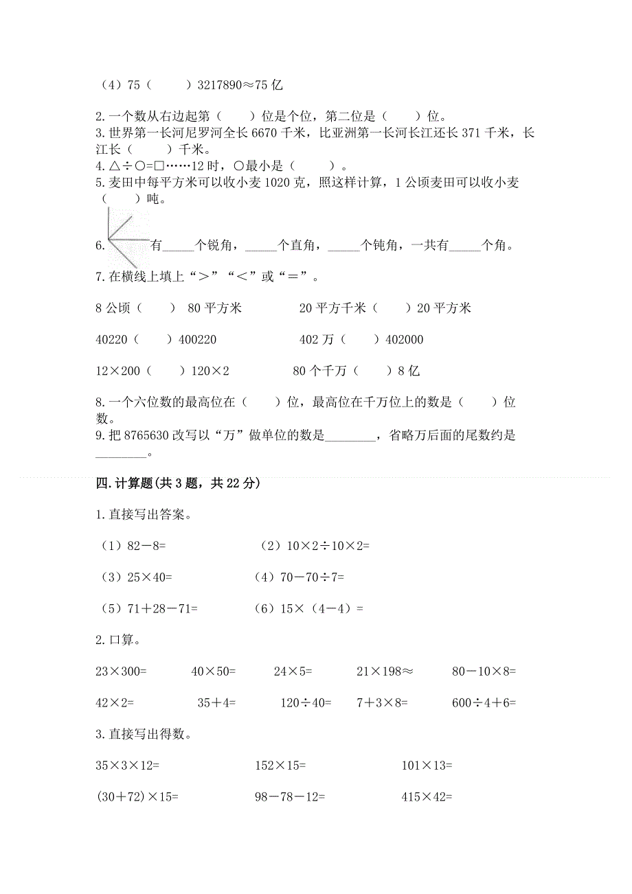 人教版四年级上学期期末质量监测数学试题及参考答案（培优a卷）.docx_第2页