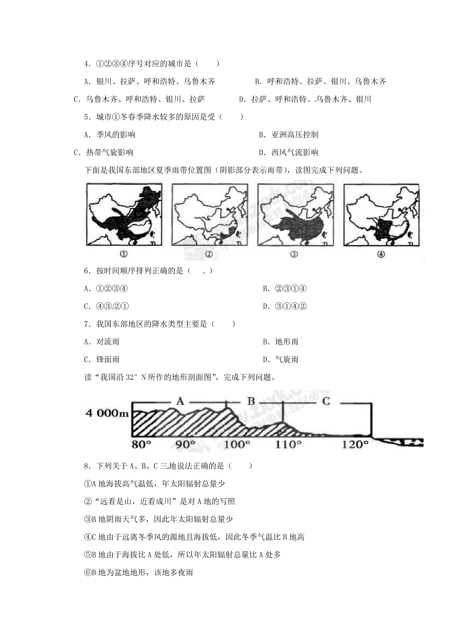 山东省栖霞市第二中学2018-2019学年高二10月月考地理试题 WORD版缺答案.doc_第2页