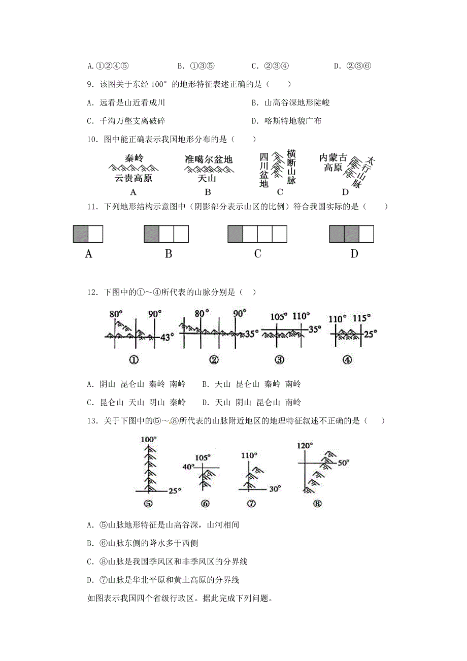 山东省栖霞市第二中学2018-2019学年高二10月月考地理试题 WORD版缺答案.doc_第3页