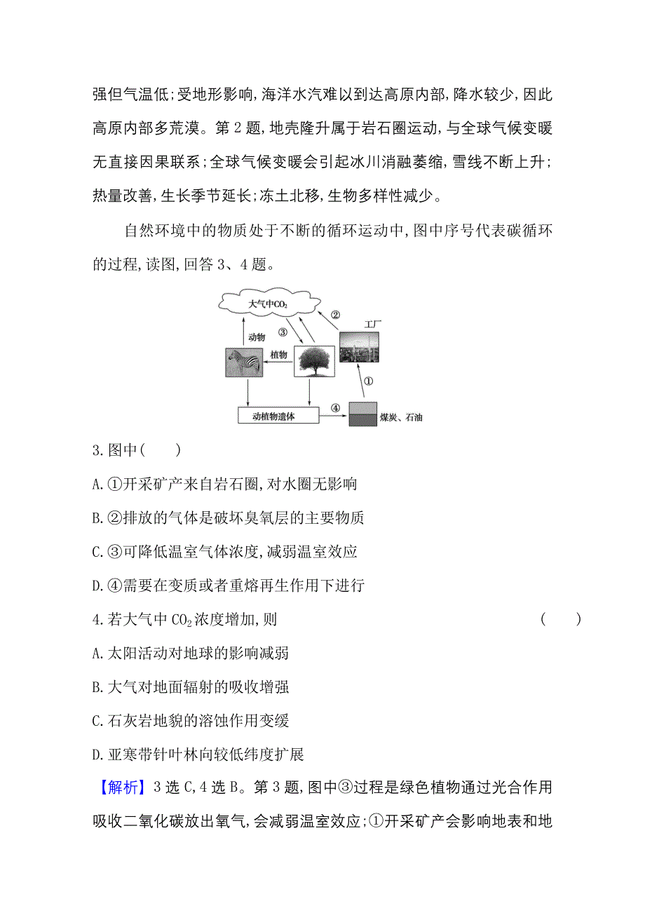 新教材2021-2022学年人教版地理选择性必修一课时评价：第五章 第一节 三 自然环境的整体性 WORD版含解析.doc_第2页