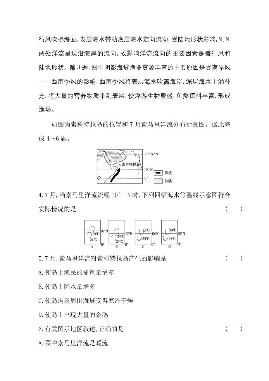 新教材2021-2022学年人教版地理选择性必修一课时评价：第四章 第二节 洋流 WORD版含解析.doc_第2页