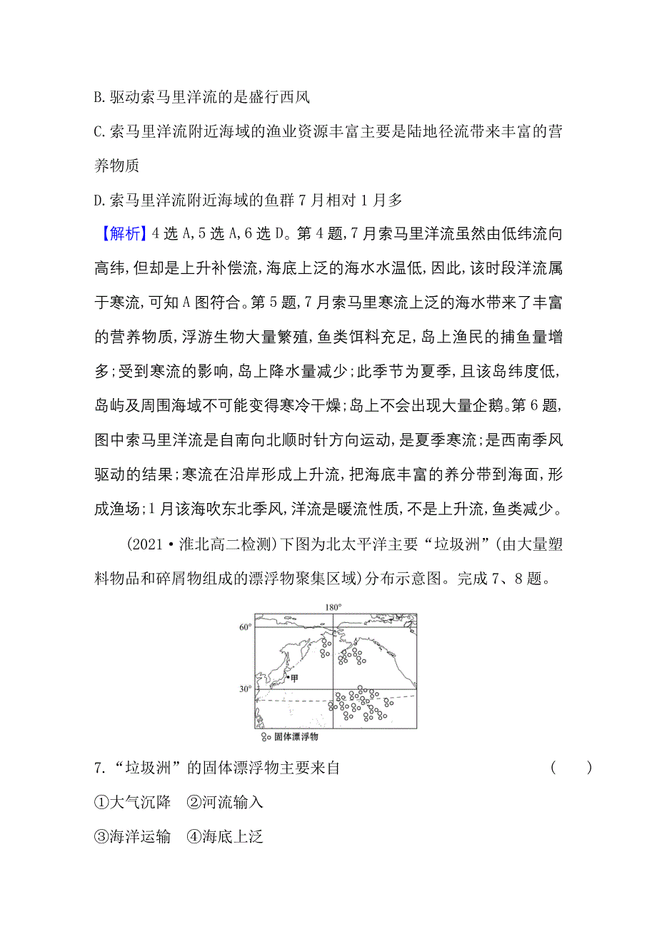 新教材2021-2022学年人教版地理选择性必修一课时评价：第四章 第二节 洋流 WORD版含解析.doc_第3页