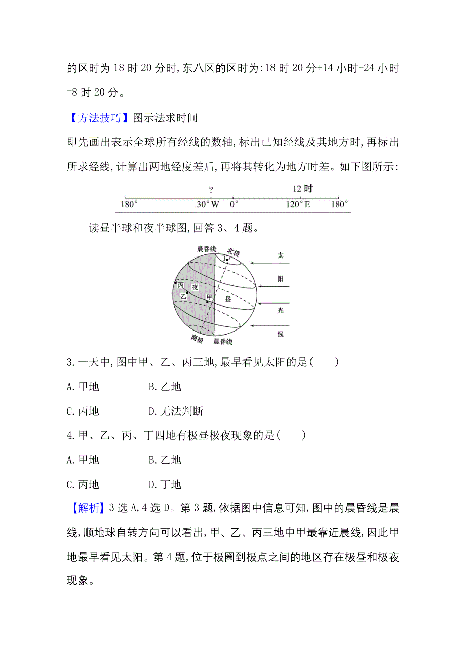 新教材2021-2022学年人教版地理选择性必修一课时评价：第一章 第二节 第1课时 地球自转的地理意义 WORD版含解析.doc_第2页