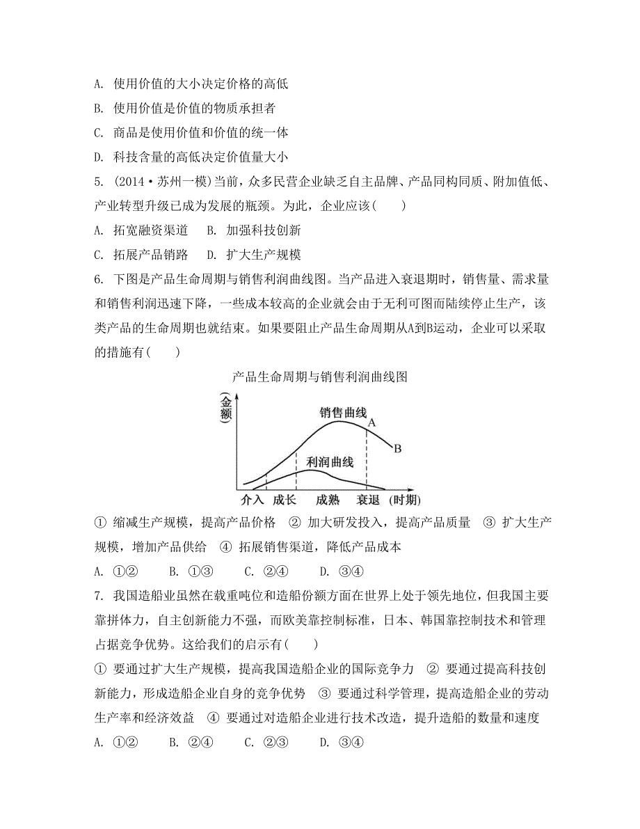 《南方凤凰台》2015年政治二轮复习提优（江苏专用）选择题高频考点聚焦训练18_《集训三》.doc_第2页