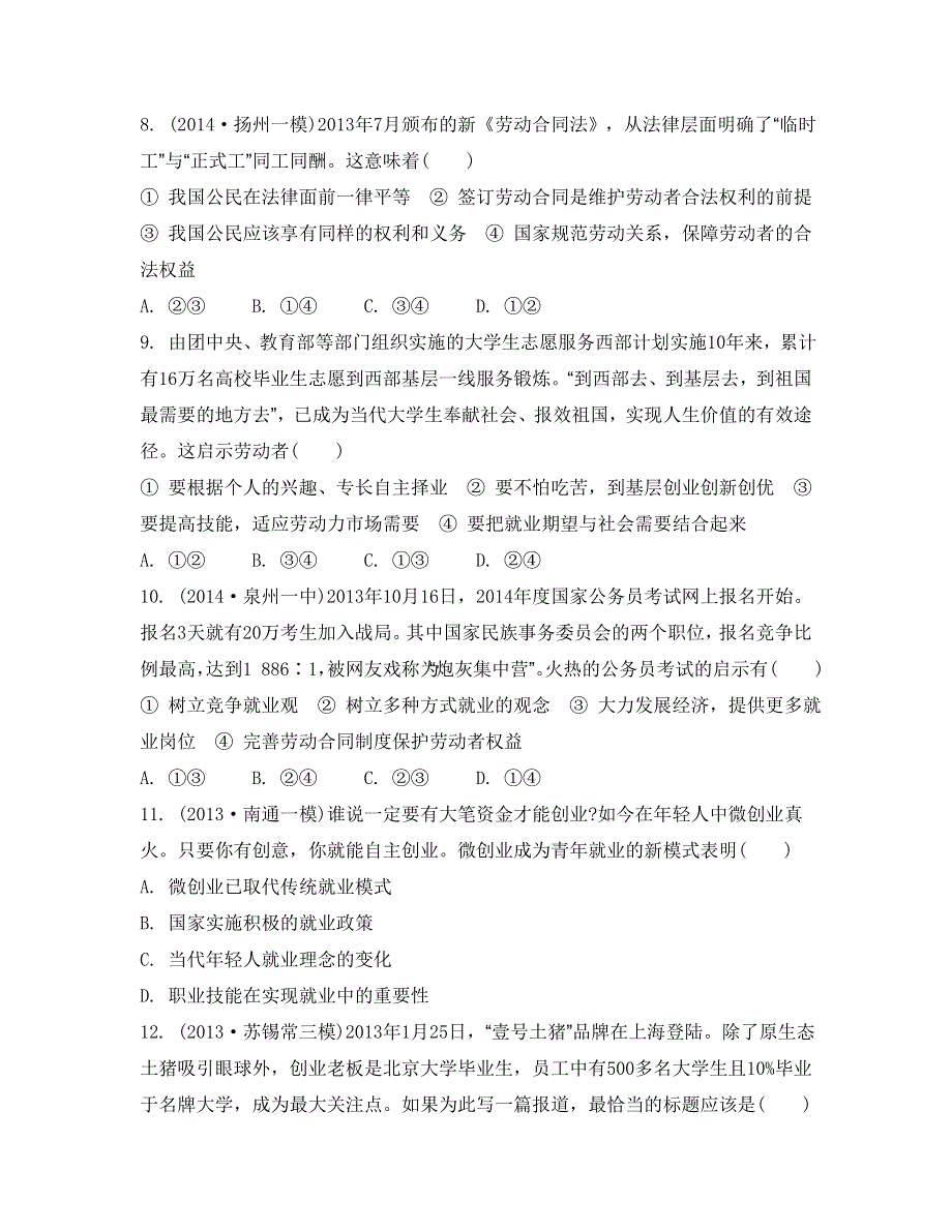 《南方凤凰台》2015年政治二轮复习提优（江苏专用）选择题高频考点聚焦训练18_《集训三》.doc_第3页