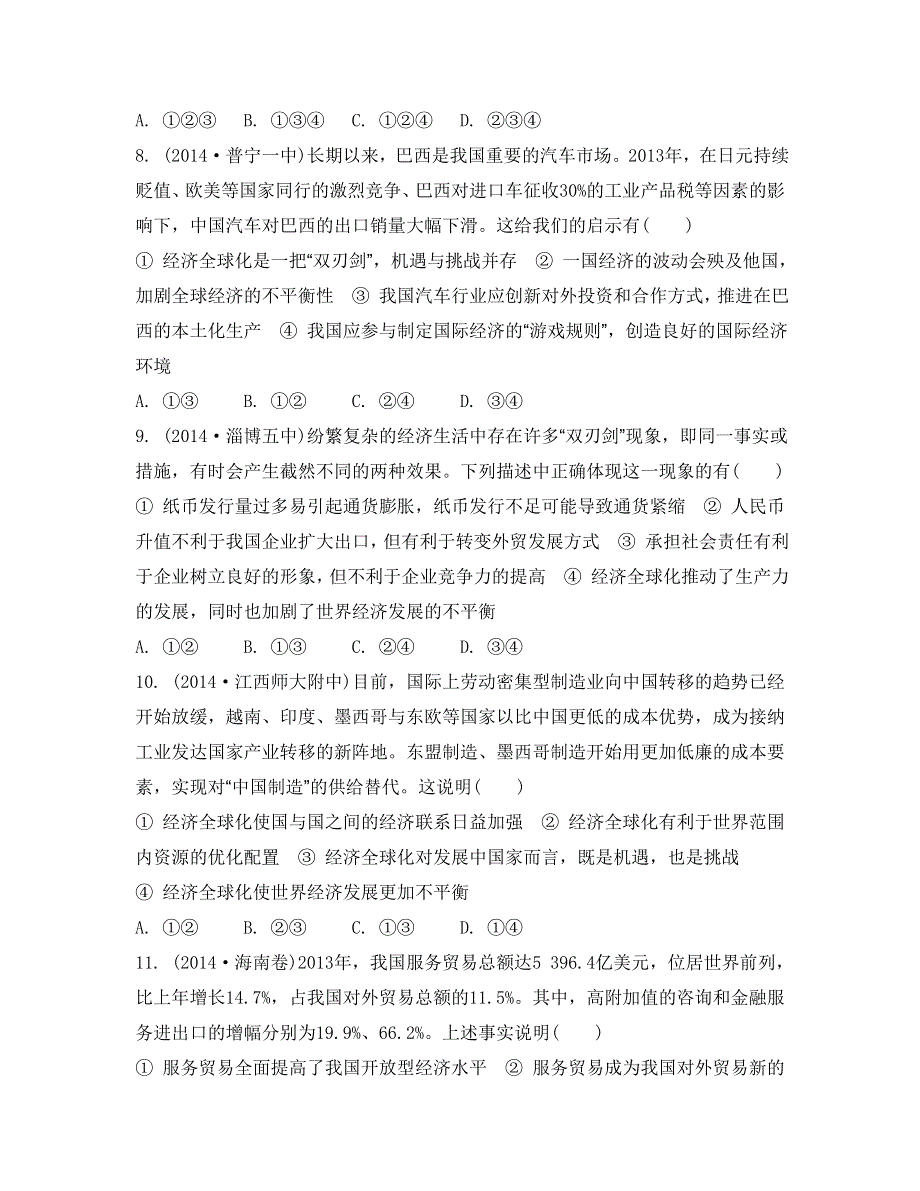 《南方凤凰台》2015年政治二轮复习提优（江苏专用）选择题高频考点聚焦训练19_《集训七》.doc_第3页