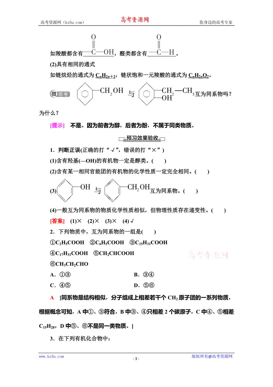 2019-2020同步苏教化学选修五新突破讲义：专题2 第2单元 第1课时　有机化合物的分类 WORD版含答案.doc_第3页