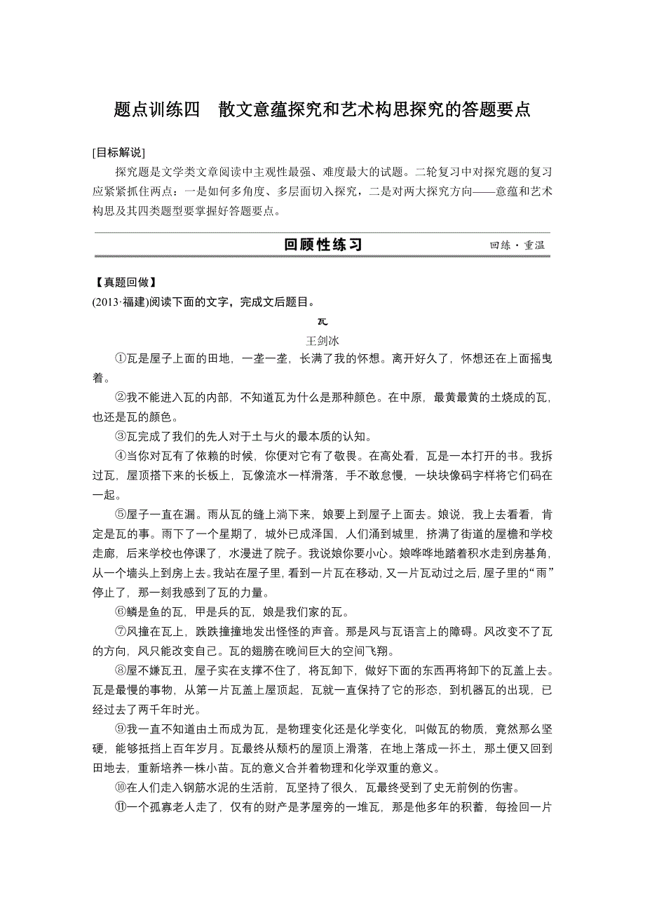 《湖南专用》2014届高考语文二轮复习教案：第4章 散文阅读4.doc_第1页