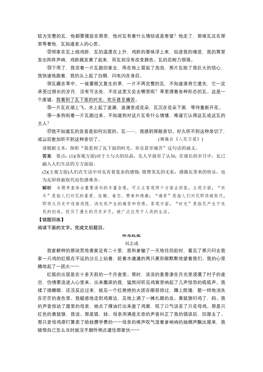 《湖南专用》2014届高考语文二轮复习教案：第4章 散文阅读4.doc_第2页