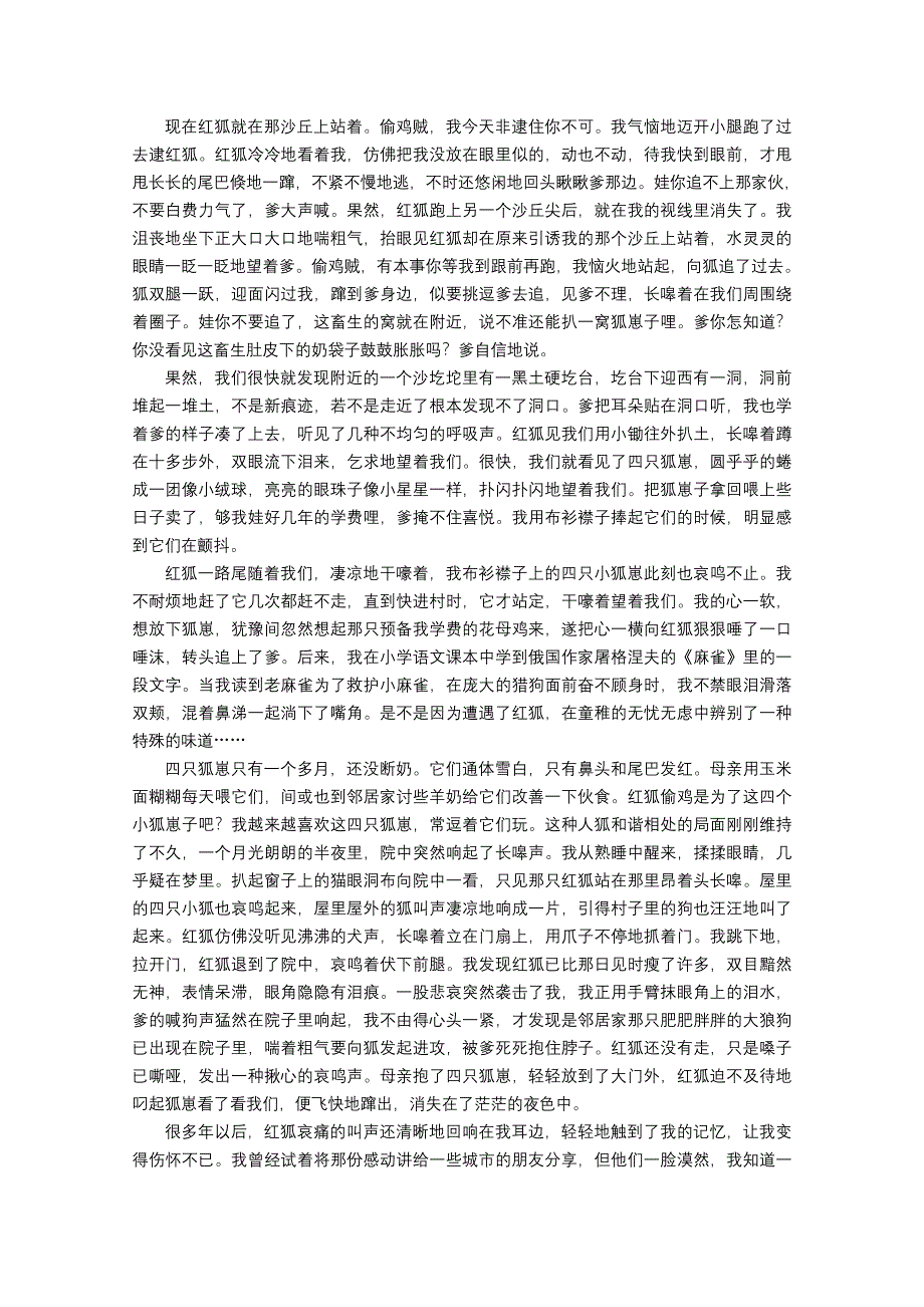 《湖南专用》2014届高考语文二轮复习教案：第4章 散文阅读4.doc_第3页