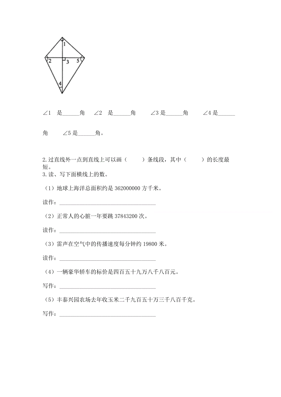 人教版四年级上学期期末质量监测数学试题及参考答案（典型题）.docx_第2页