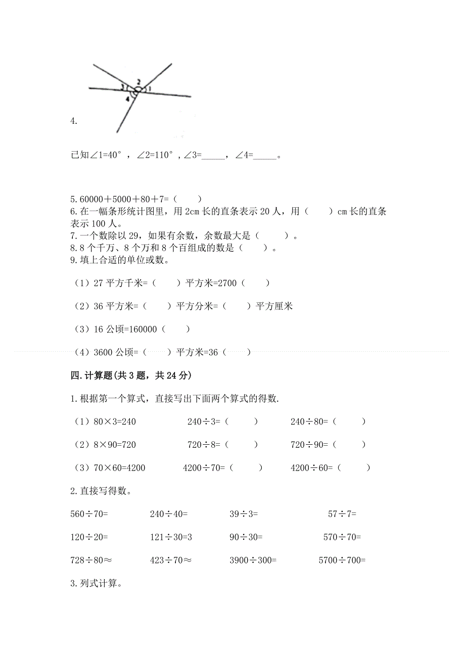 人教版四年级上学期期末质量监测数学试题及参考答案（典型题）.docx_第3页