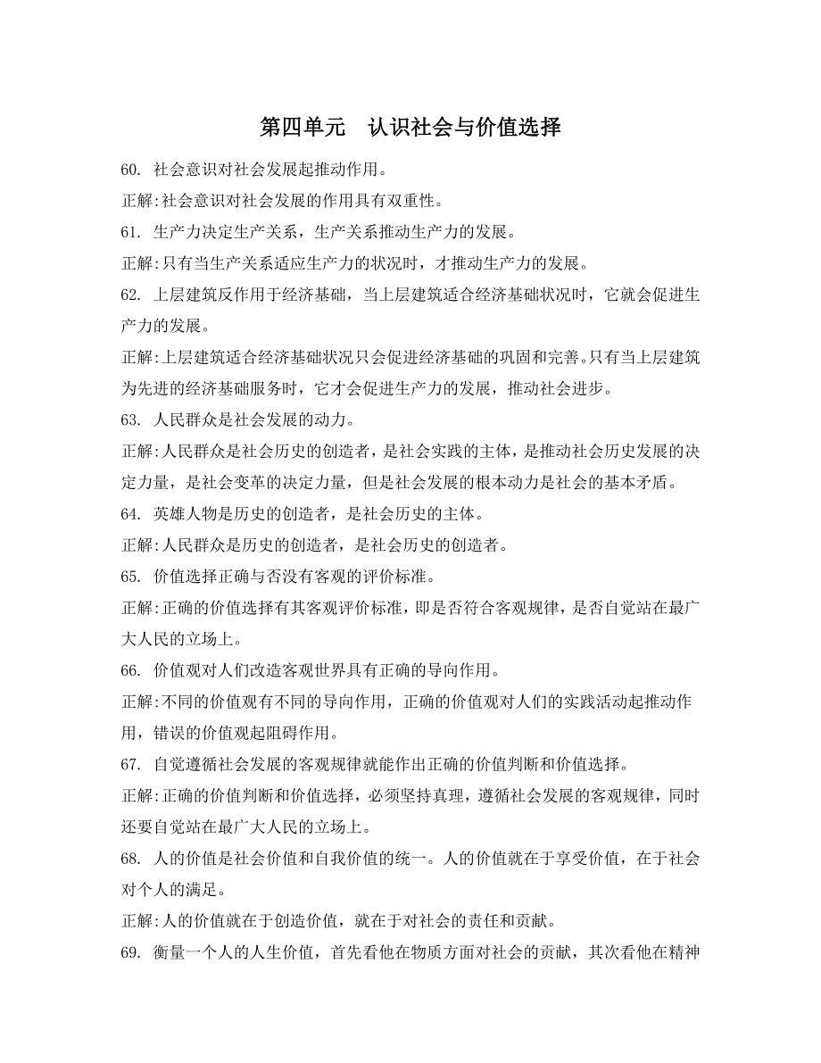 《南方凤凰台》2015年政治二轮复习提优（江苏专用）高考错误观点集锦篇30_《第四单元》.doc_第1页