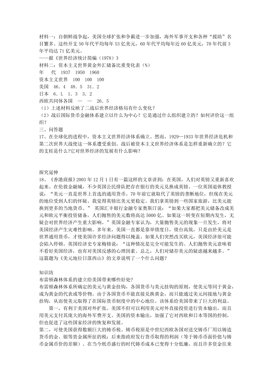 《备课参考》高中历史岳麓版必修二同步练习：第23课 战后资本主义世界经济体系的形成.doc_第3页