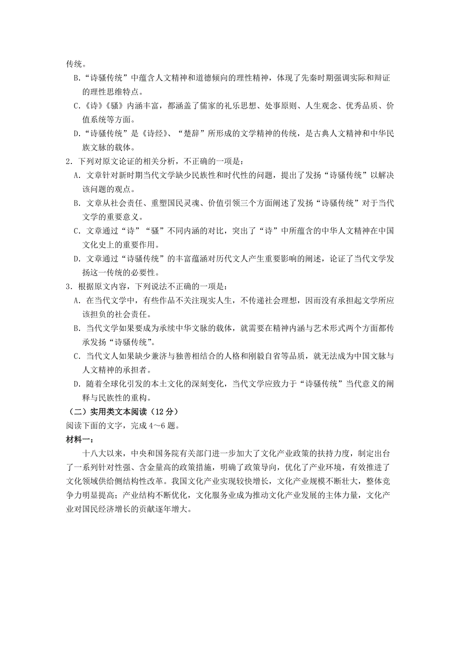 四川省绵阳东辰国际学校2020-2021学年高一语文下学期第一次月考试题.doc_第2页