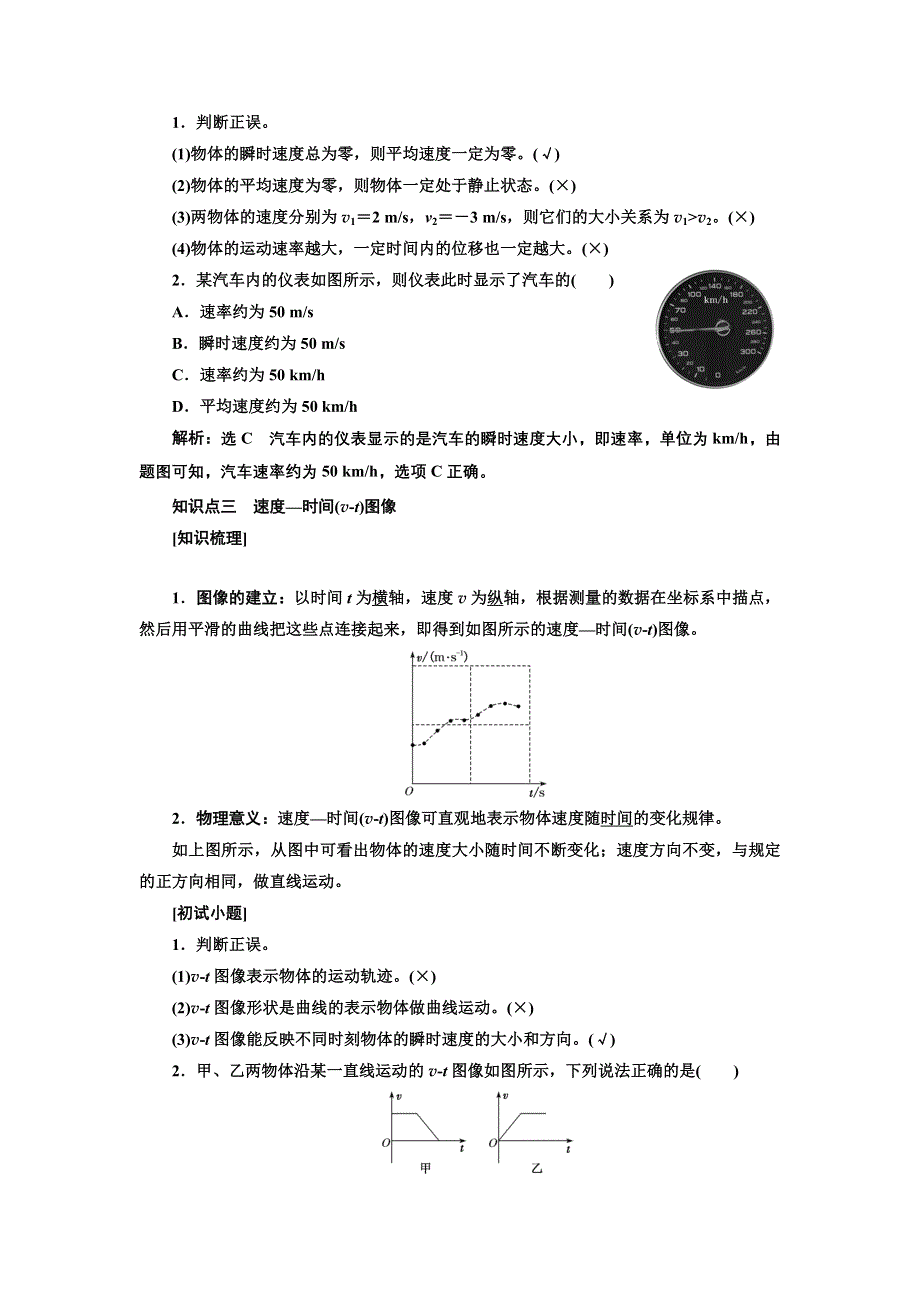 新教材2021-2022学年人教版物理必修第一册学案：第1章 第3节 位置变化快慢的描述——速度 WORD版含答案.doc_第3页