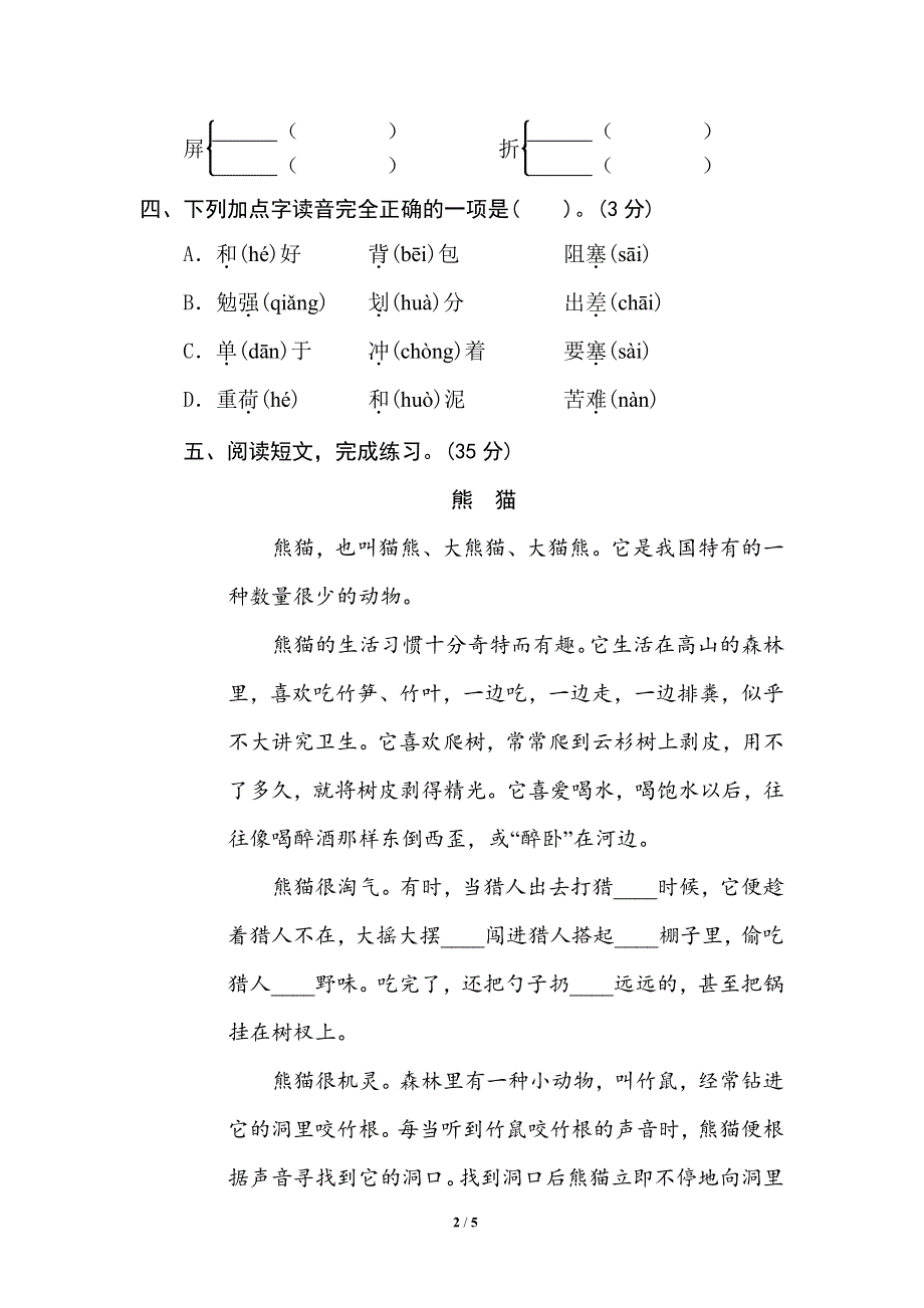 部编四年级语文下册期末专项训练卷1多音字.pdf_第2页