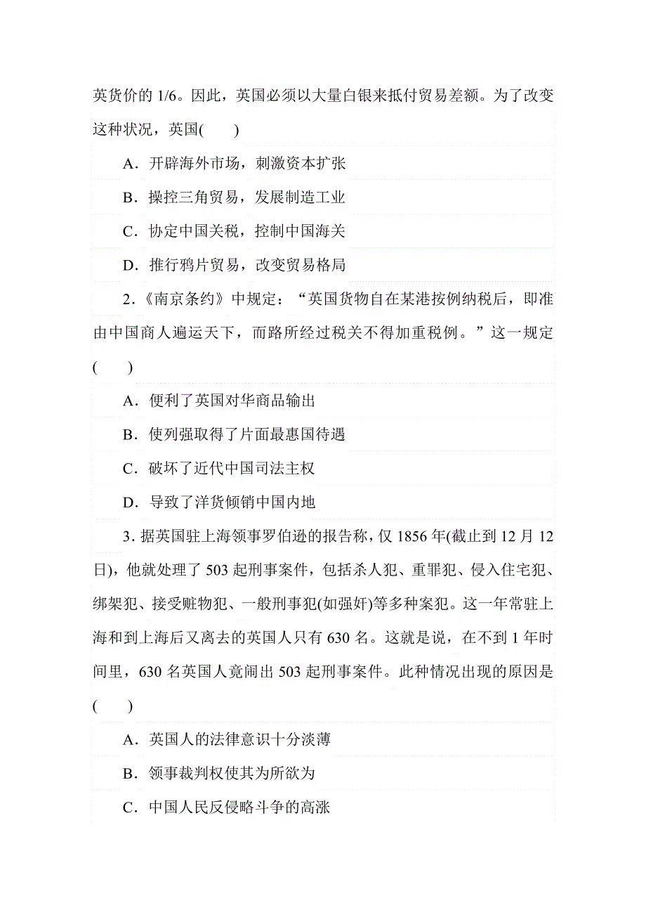 2020秋历史部编版必修上册练评测：第16课　两次鸦片战争 WORD版含解析.doc_第3页