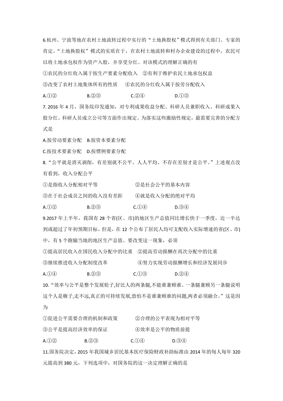 山东省栖霞市第二中学2018-2019学年高一10月月考政治试题 WORD版含答案.doc_第2页