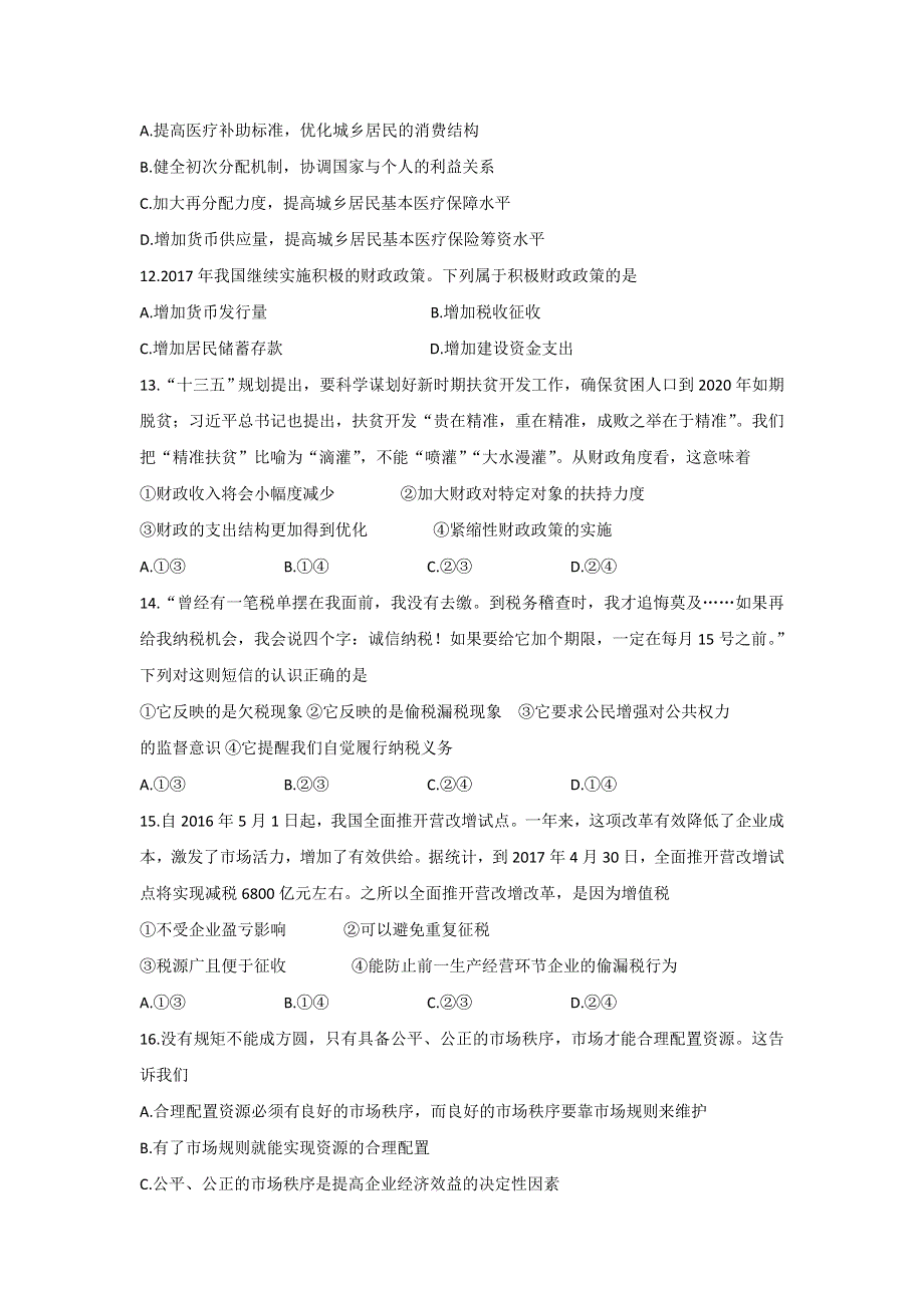 山东省栖霞市第二中学2018-2019学年高一10月月考政治试题 WORD版含答案.doc_第3页