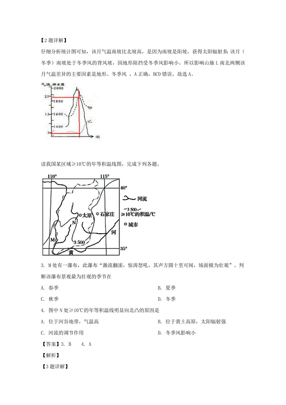 吉林省长春市九台区第四中学2019-2020学年高二地理上学期期末考试试题（含解析）.doc_第2页