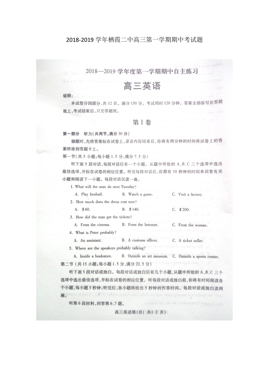 山东省栖霞市第二中学2019届高三上学期期中考试英语试题 扫描版含答案.doc_第1页