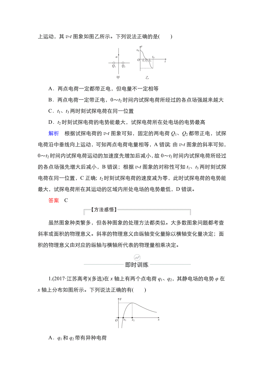 2021届高考物理人教版一轮创新教学案：第37讲　电场中的图象问题和力电综合问题 WORD版含解析.doc_第2页