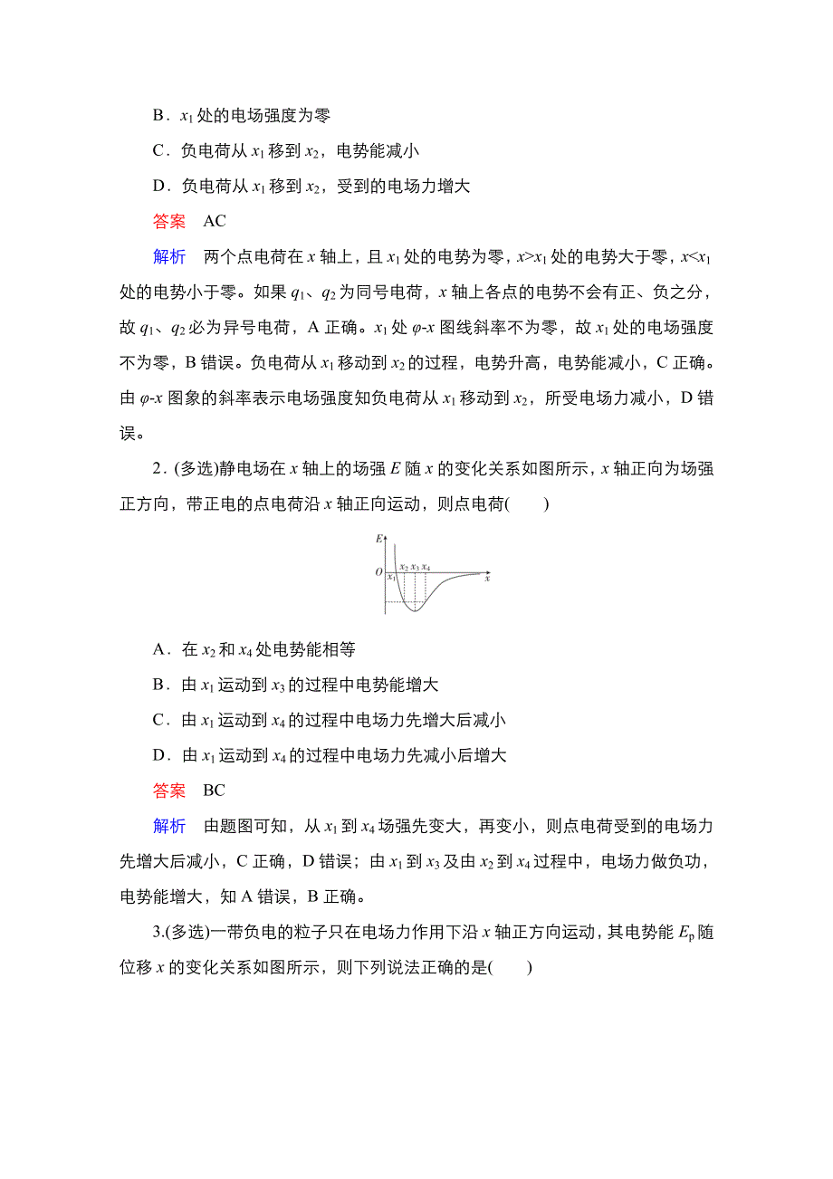 2021届高考物理人教版一轮创新教学案：第37讲　电场中的图象问题和力电综合问题 WORD版含解析.doc_第3页