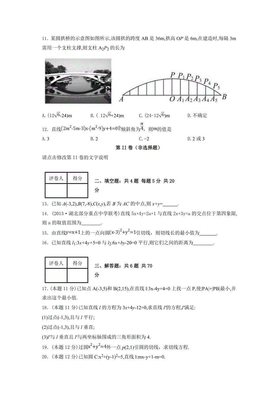 吉林省长春市九台区第四中学2019-2020学年高二上学期第一次月考数学（理）试卷 WORD版含答案.doc_第2页