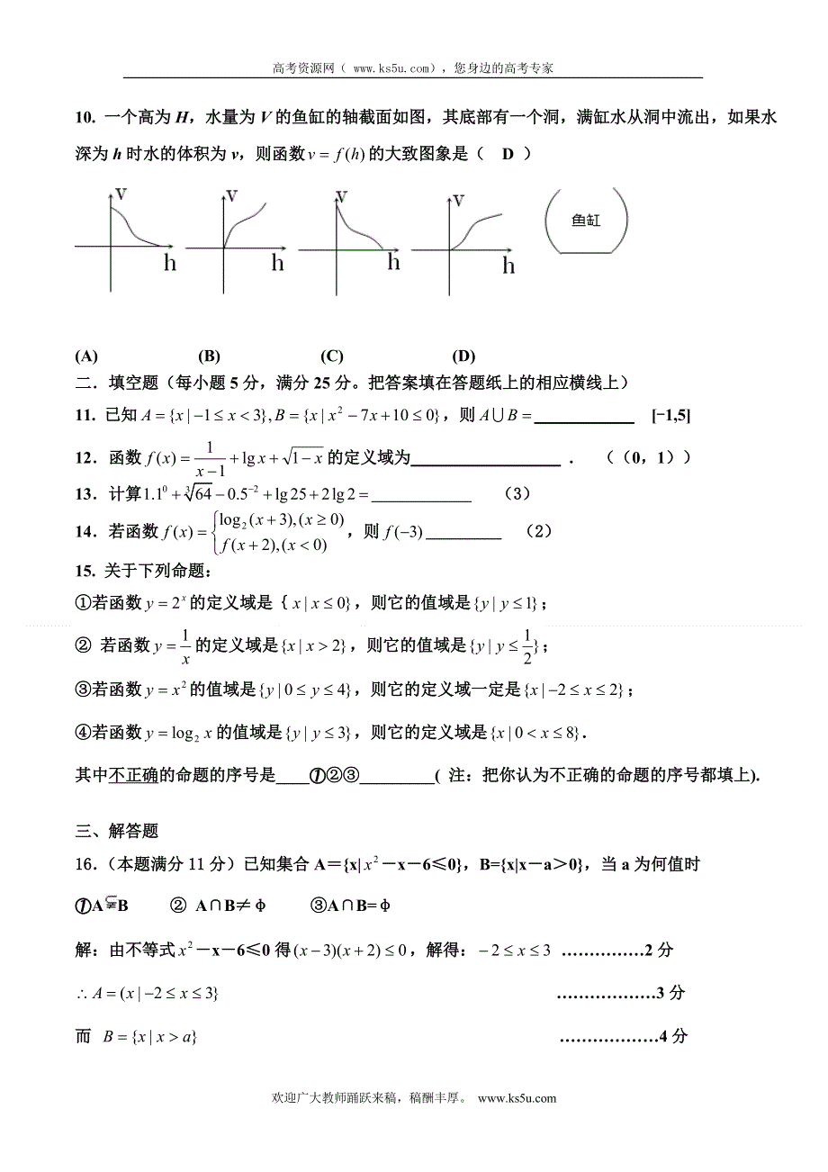 广东省广州六中2011-2012学年高一上学期期中考试数学试题.doc_第2页