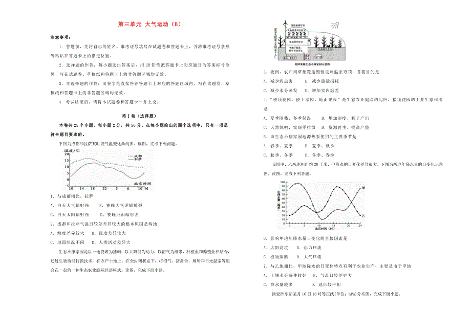 2022届高考地理一轮单元训练 第三单元 大气运动（B卷）.doc_第1页