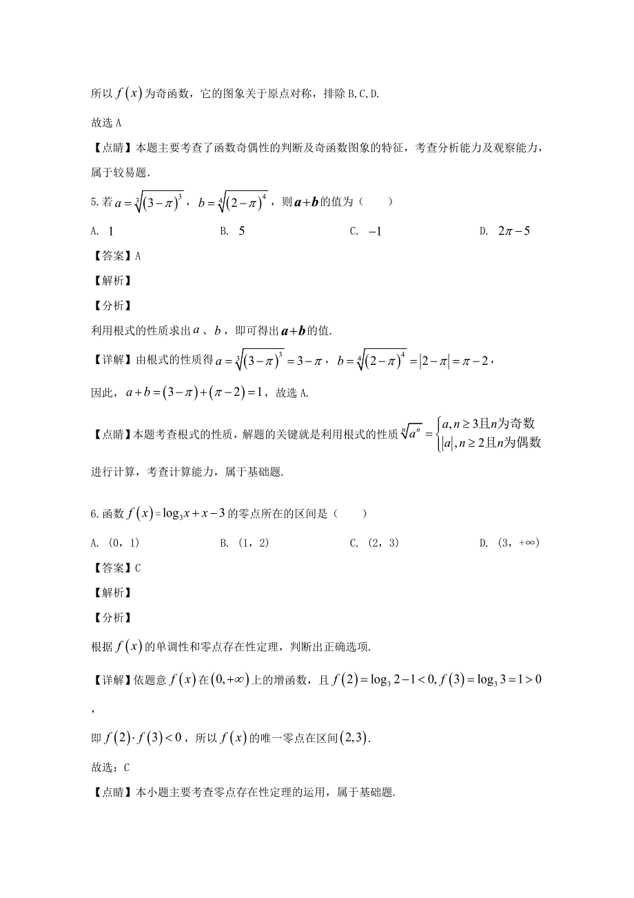 吉林省长春市九台区第四中学2019-2020学年高一数学上学期期末考试测试试题（含解析）.doc_第3页