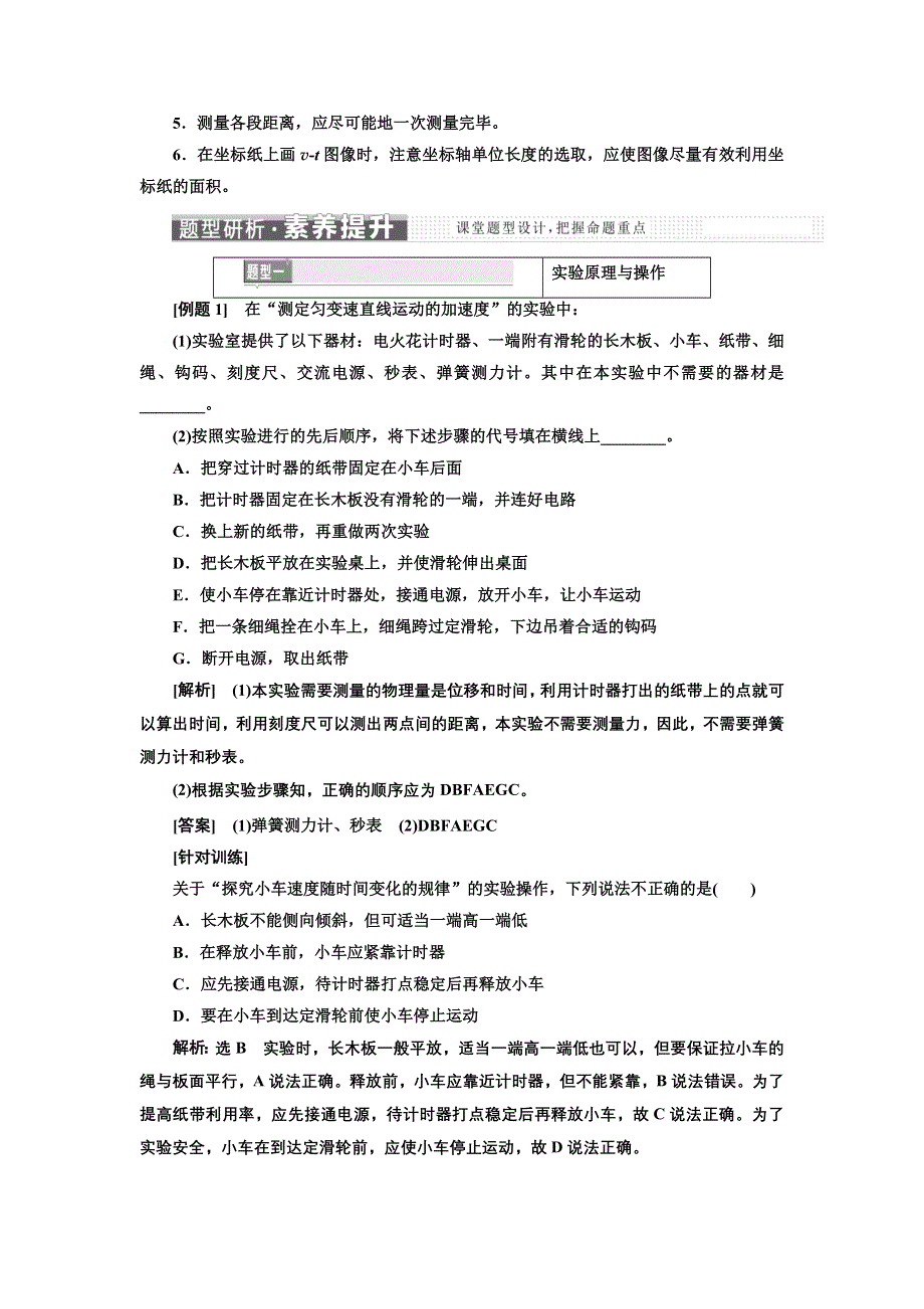 新教材2021-2022学年人教版物理必修第一册学案：第2章 第1节 实验：探究小车速度随时间变化的规律 WORD版含答案.doc_第3页