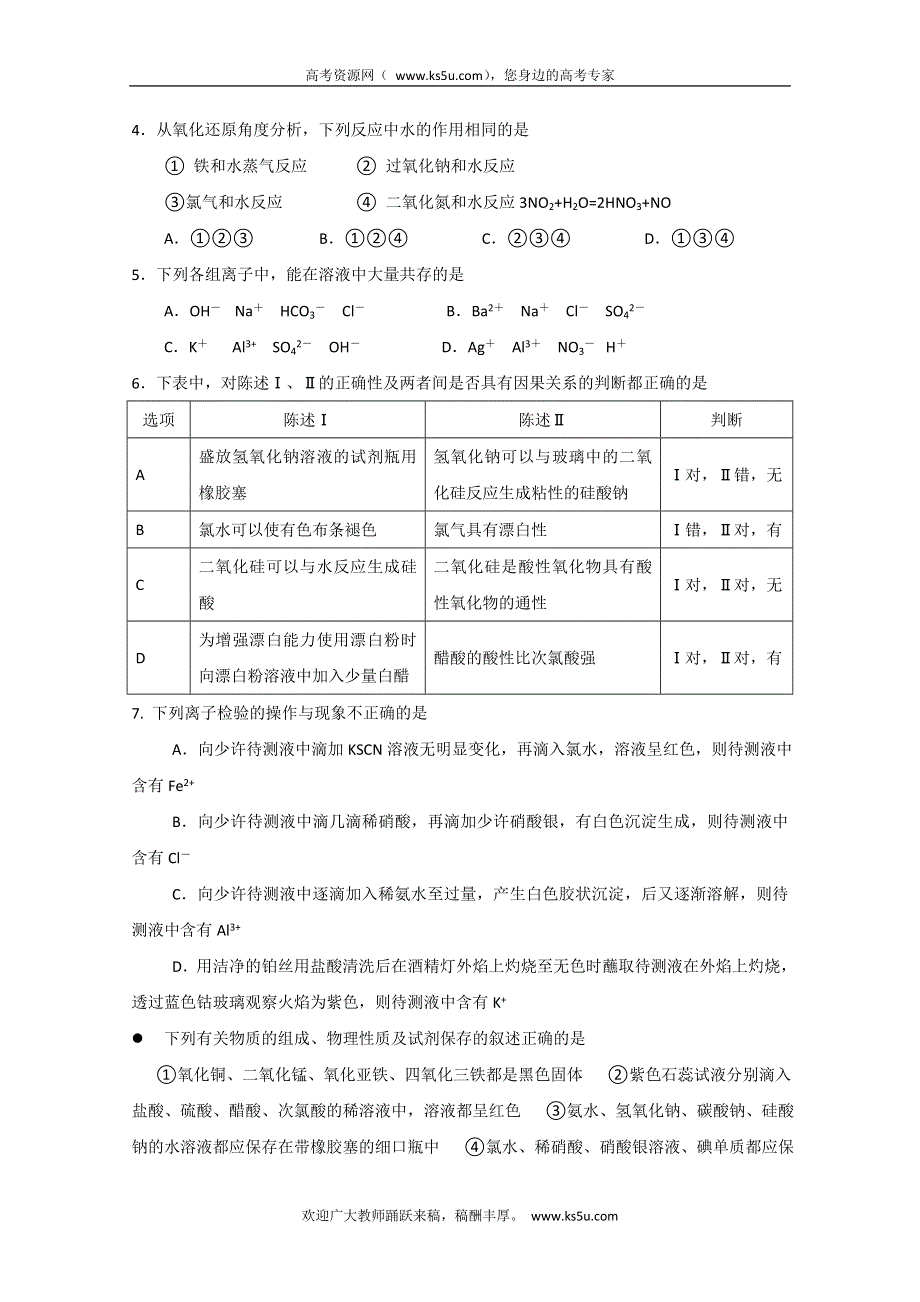 广东省广州六中2012-2013学年高一上学期期末考试化学试题 WORD版含答案.doc_第2页