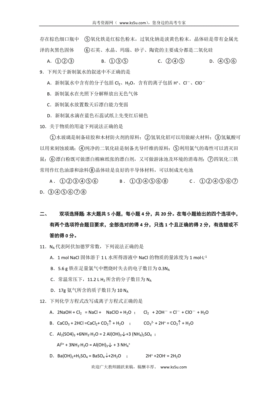 广东省广州六中2012-2013学年高一上学期期末考试化学试题 WORD版含答案.doc_第3页