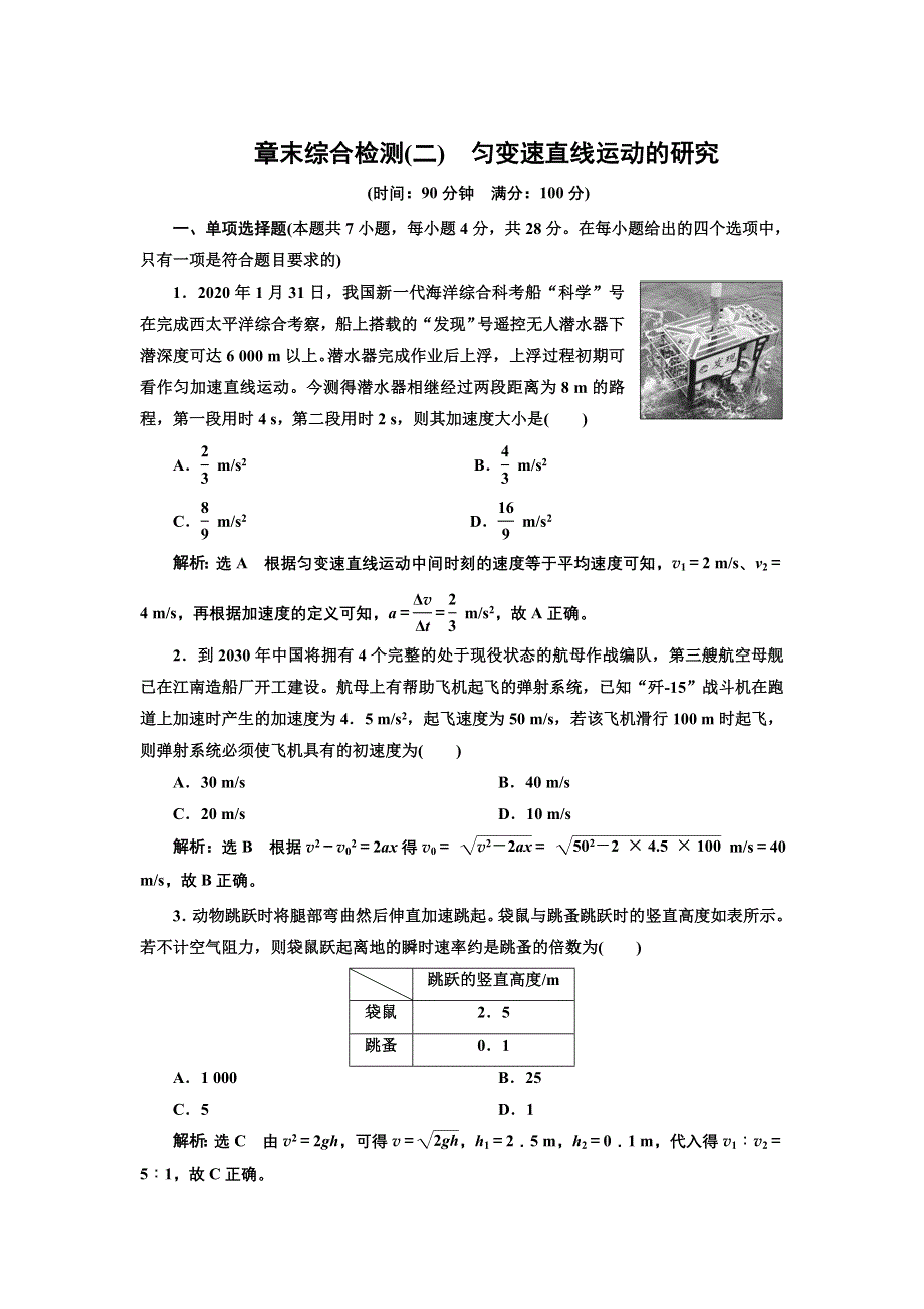 新教材2021-2022学年人教版物理必修第一册章末检测：第二章 匀变速直线运动的研究 WORD版含解析.doc_第1页