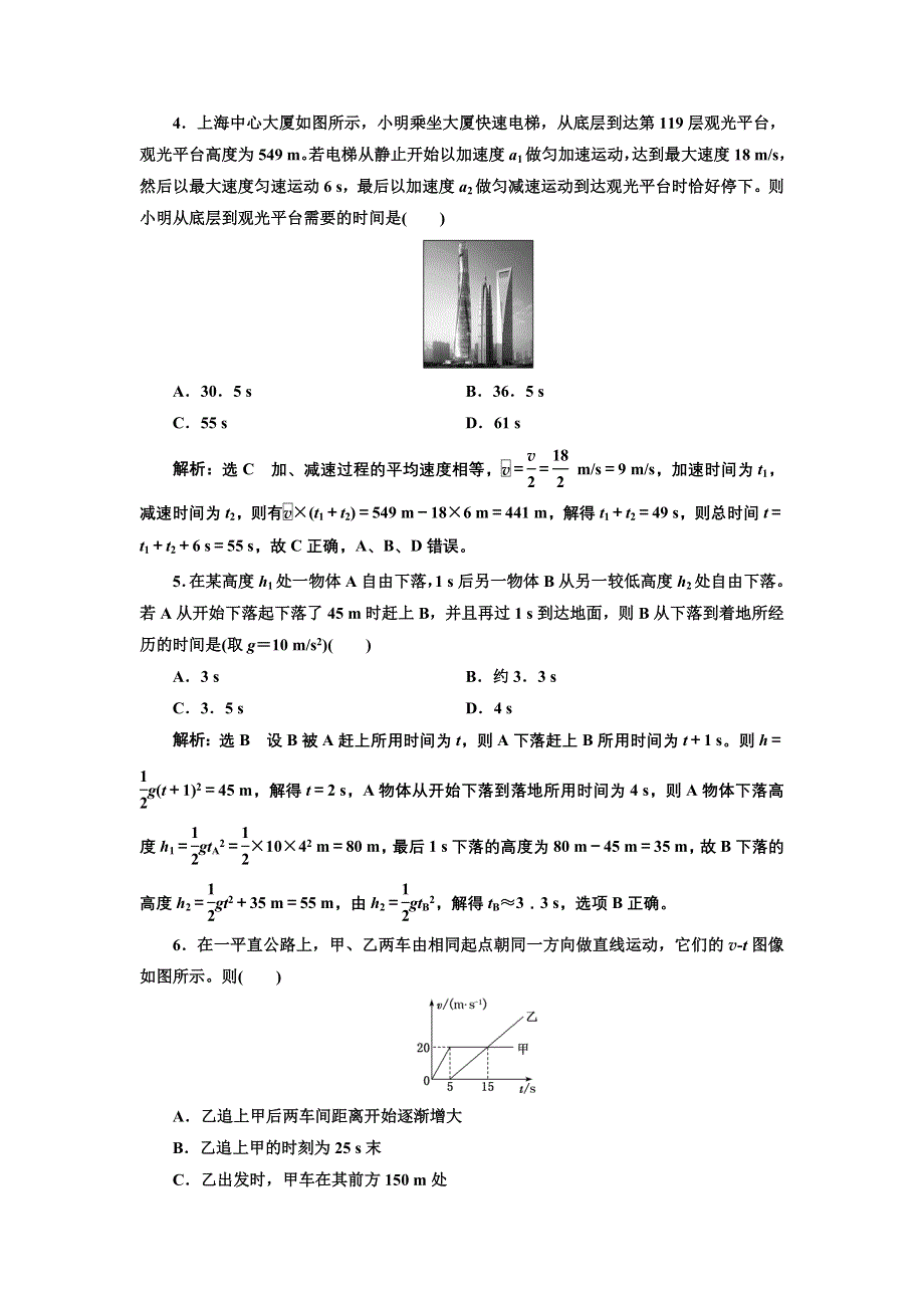 新教材2021-2022学年人教版物理必修第一册章末检测：第二章 匀变速直线运动的研究 WORD版含解析.doc_第2页