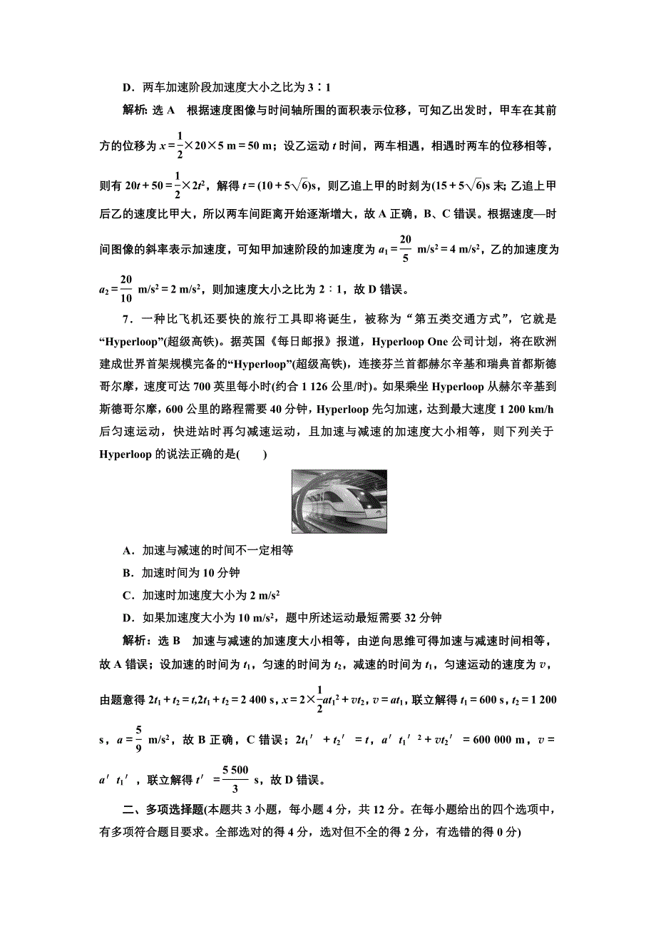 新教材2021-2022学年人教版物理必修第一册章末检测：第二章 匀变速直线运动的研究 WORD版含解析.doc_第3页