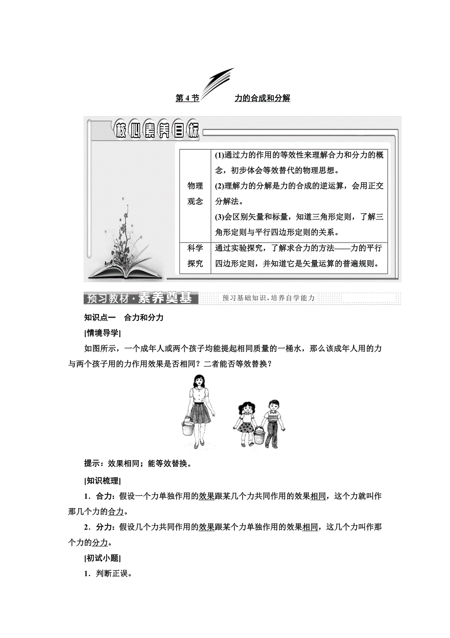 新教材2021-2022学年人教版物理必修第一册学案：第3章 第4节 力的合成和分解 WORD版含答案.doc_第1页