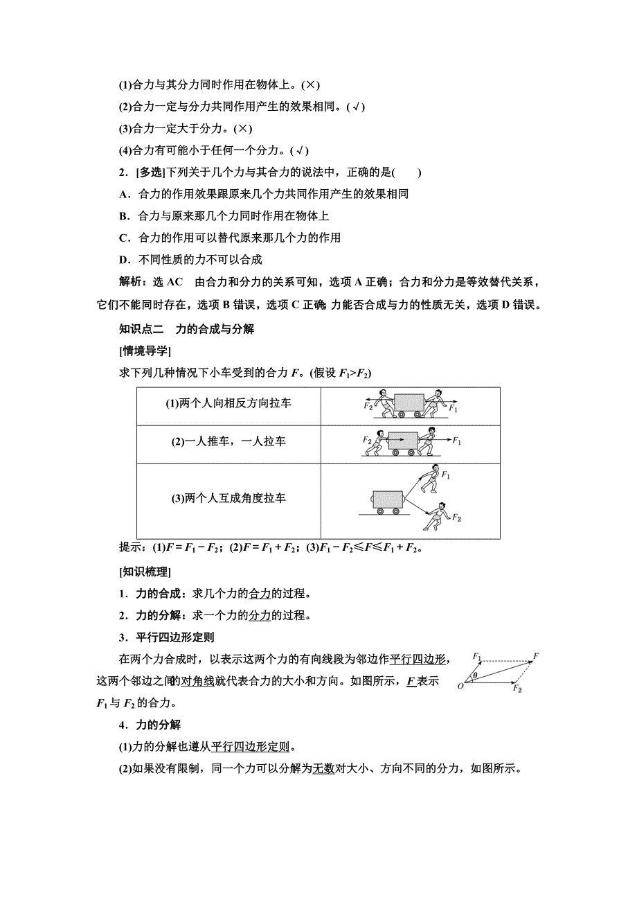 新教材2021-2022学年人教版物理必修第一册学案：第3章 第4节 力的合成和分解 WORD版含答案.doc_第2页