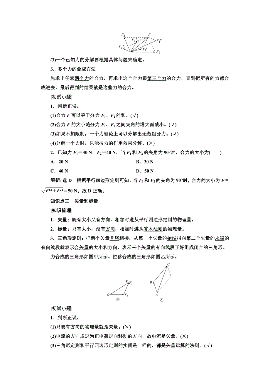 新教材2021-2022学年人教版物理必修第一册学案：第3章 第4节 力的合成和分解 WORD版含答案.doc_第3页