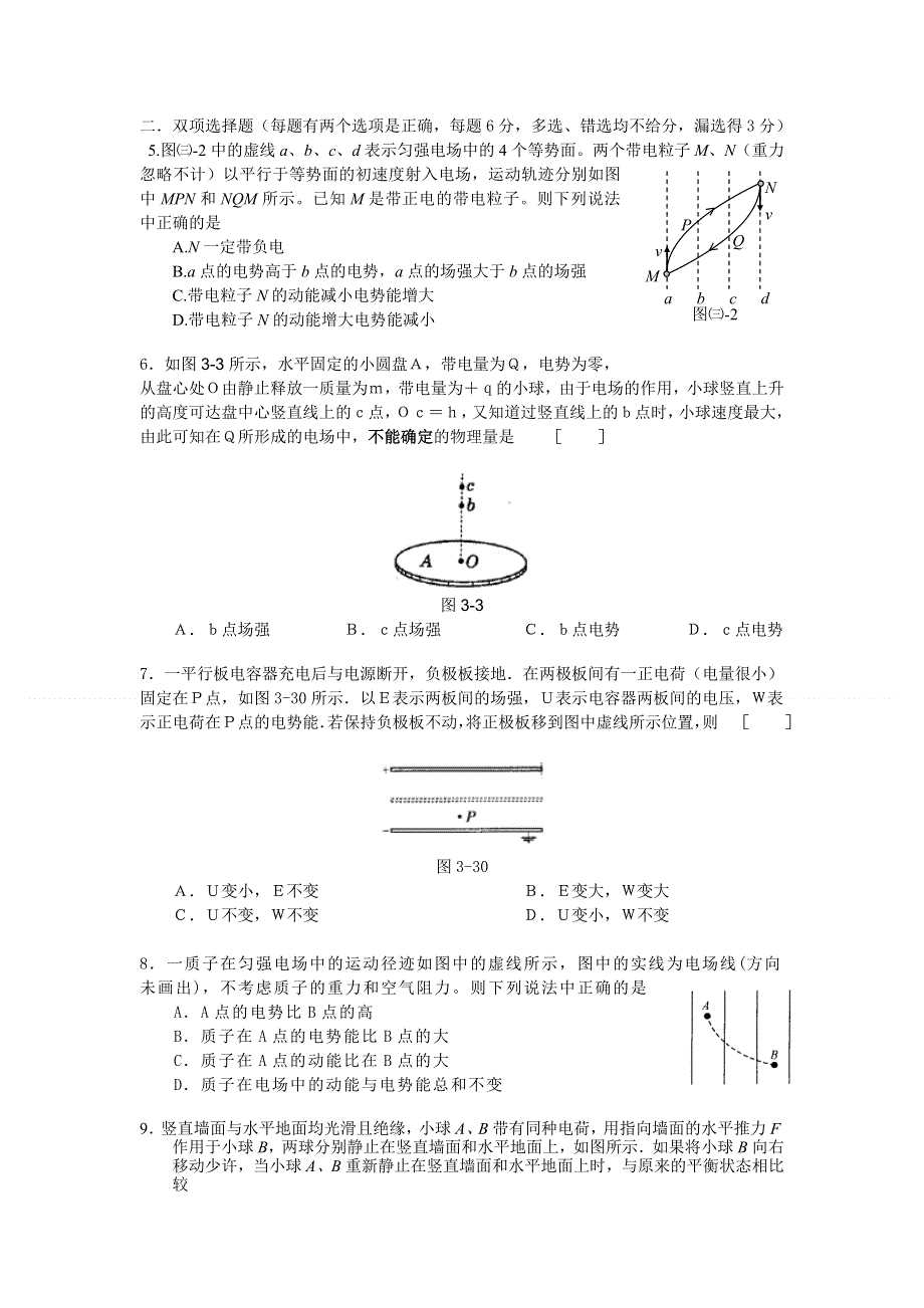 广东省广州六中2011-2012学年高二10月第一次月考物理试题.doc_第2页